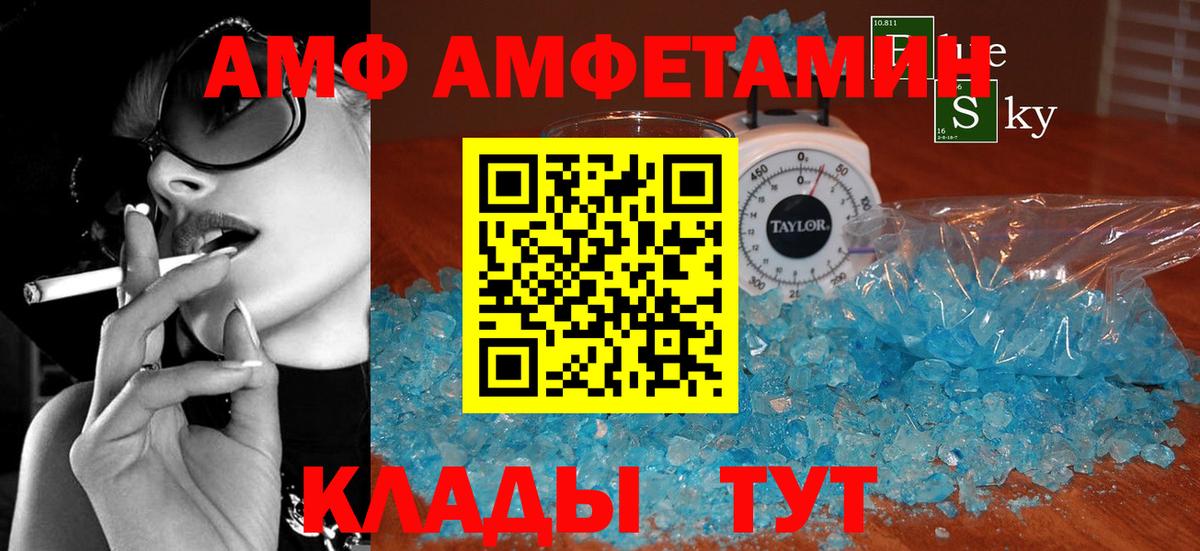 АМФ Розовый  Вход с VPN  Родники 