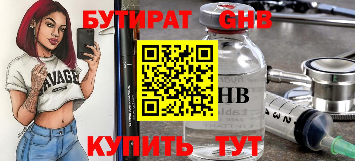 БУТИРАТ  Вход с VPN  Родники  БУТИРАТ 99% 