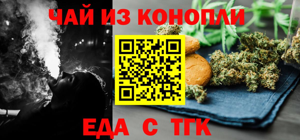 Еда ТГК марихуана  Вход с VPN  Родники 