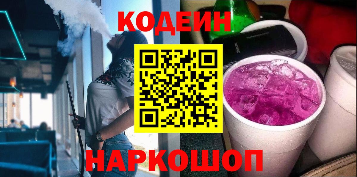 продажа наркотиков  Вход с VPN  Родники  Кодеин напиток Lean (лин) 