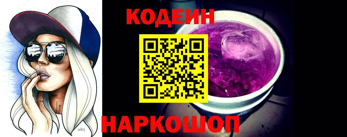 Codein Purple Drank Родники