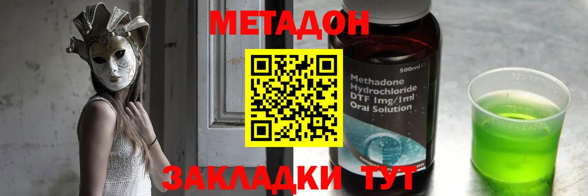 МЕТАДОН VHQ  Вход с VPN  Родники  Метадон белоснежный 
