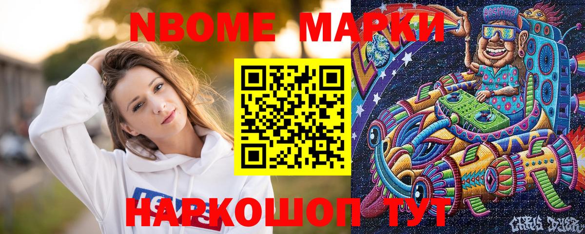Марки NBOMe 1,5мг Родники
